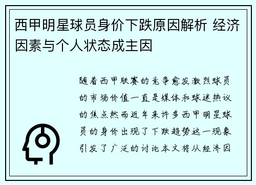 西甲明星球员身价下跌原因解析 经济因素与个人状态成主因