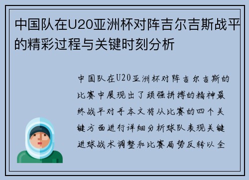 中国队在U20亚洲杯对阵吉尔吉斯战平的精彩过程与关键时刻分析