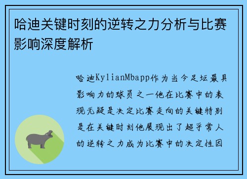哈迪关键时刻的逆转之力分析与比赛影响深度解析