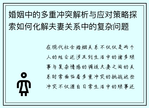 婚姻中的多重冲突解析与应对策略探索如何化解夫妻关系中的复杂问题
