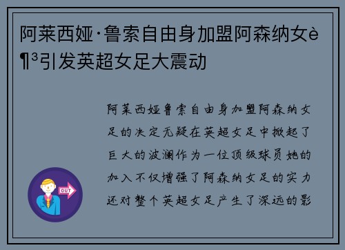 阿莱西娅·鲁索自由身加盟阿森纳女足引发英超女足大震动