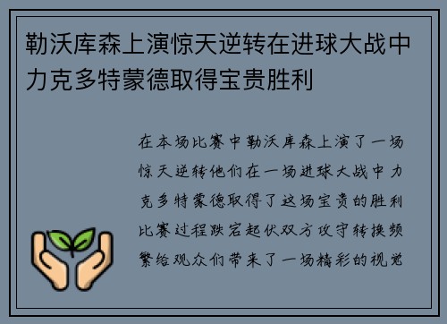 勒沃库森上演惊天逆转在进球大战中力克多特蒙德取得宝贵胜利