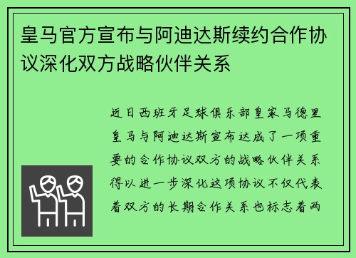 皇马官方宣布与阿迪达斯续约合作协议深化双方战略伙伴关系
