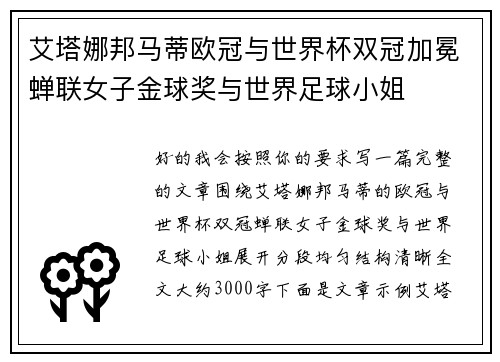 艾塔娜邦马蒂欧冠与世界杯双冠加冕蝉联女子金球奖与世界足球小姐