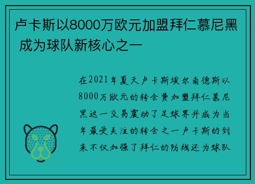 卢卡斯以8000万欧元加盟拜仁慕尼黑 成为球队新核心之一
