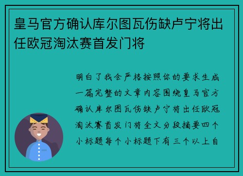 皇马官方确认库尔图瓦伤缺卢宁将出任欧冠淘汰赛首发门将