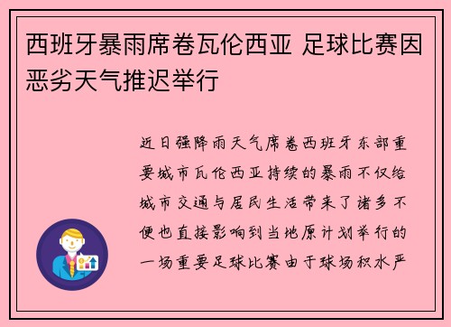 西班牙暴雨席卷瓦伦西亚 足球比赛因恶劣天气推迟举行