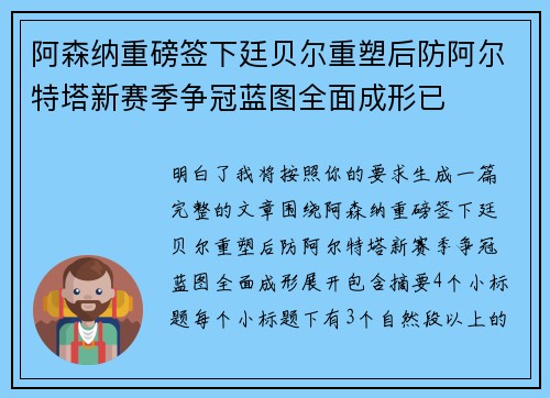 阿森纳重磅签下廷贝尔重塑后防阿尔特塔新赛季争冠蓝图全面成形已