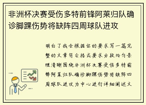 非洲杯决赛受伤多特前锋阿莱归队确诊脚踝伤势将缺阵四周球队进攻